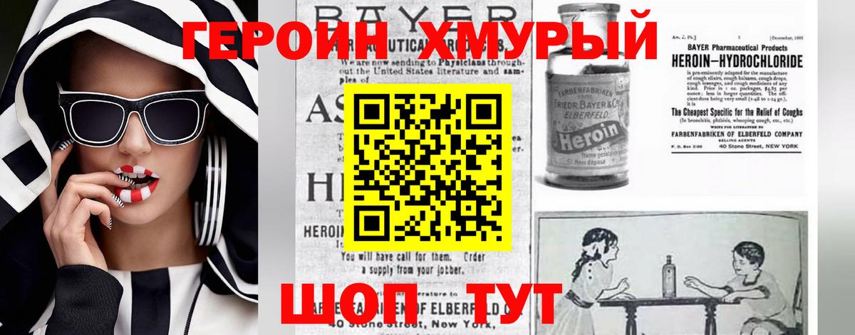 Героин Heroin  Вход с VPN  Дедовск 
